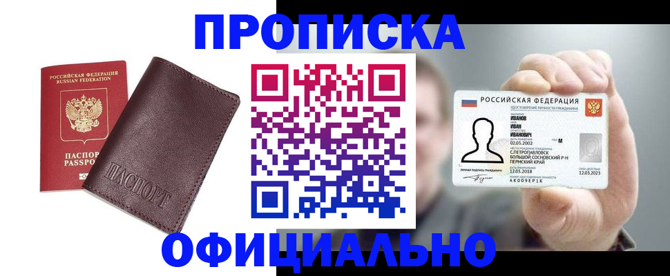 прописка для школы в Новоаннинском